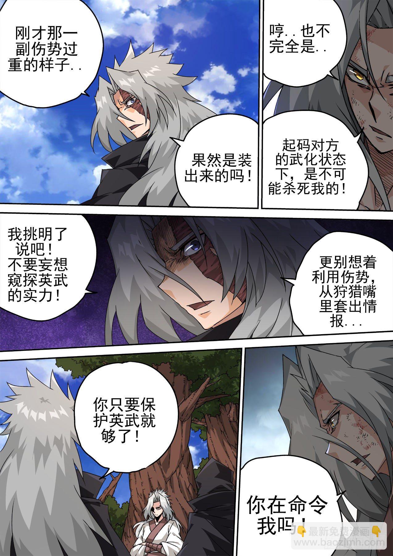 🍘武拳 460：死讯 第5页