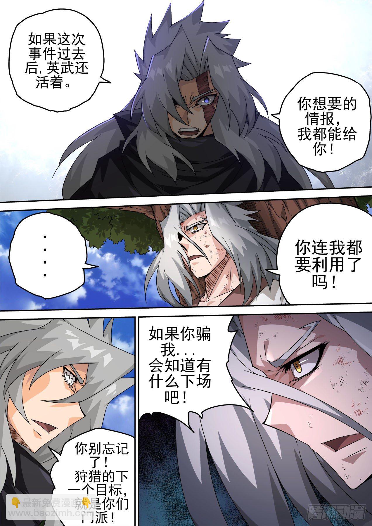 🍘武拳 460：死讯 第6页