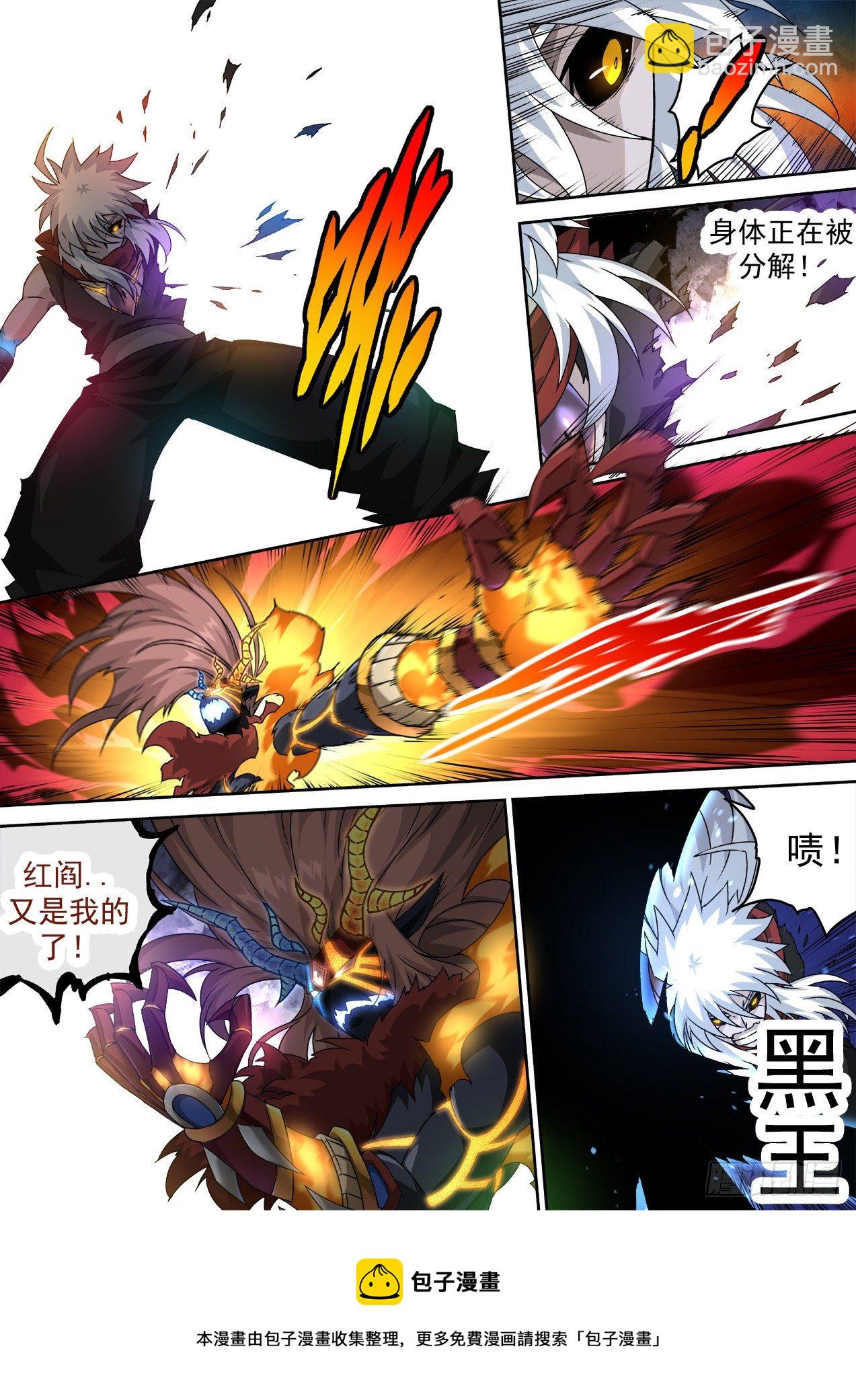 🍘武拳 476：消失 第5页