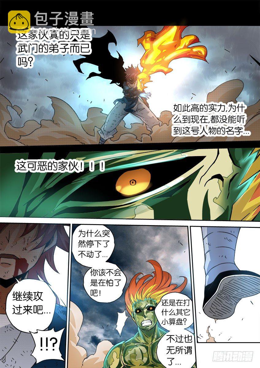 🍘武拳 051：最强腐蚀！ 第3页