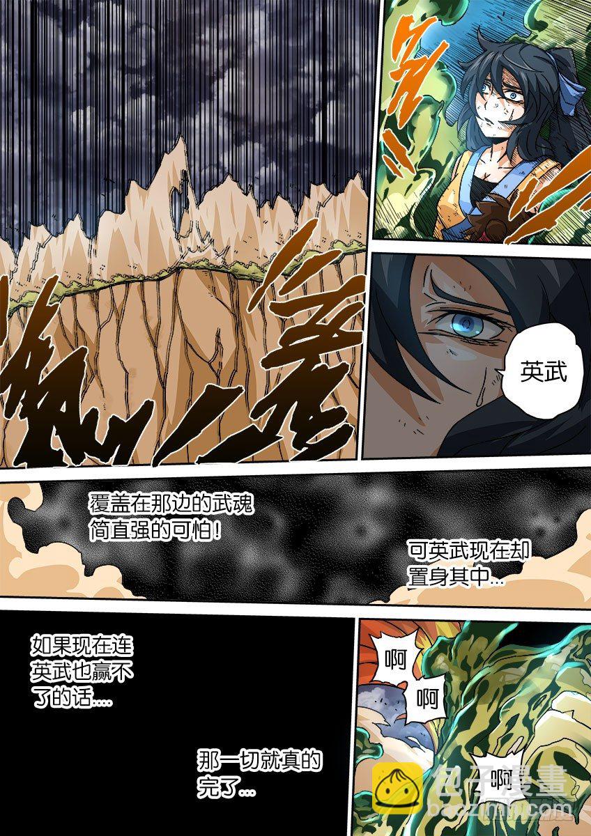 🍘武拳 051：最强腐蚀！ 第6页