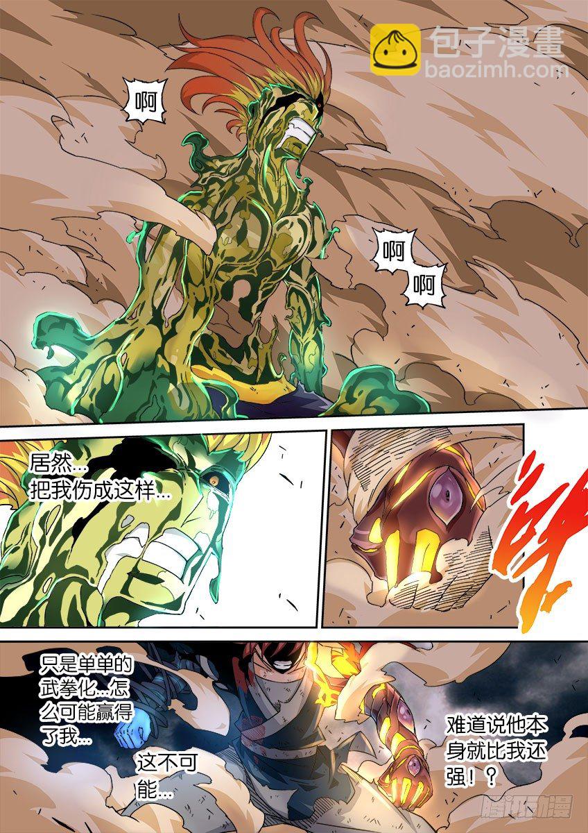 🍘武拳 051：最强腐蚀！ 第7页