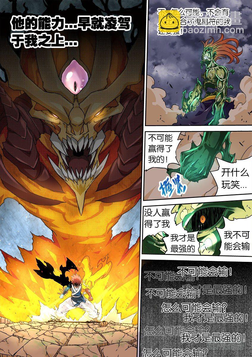 🍘武拳 051：最强腐蚀！ 第8页