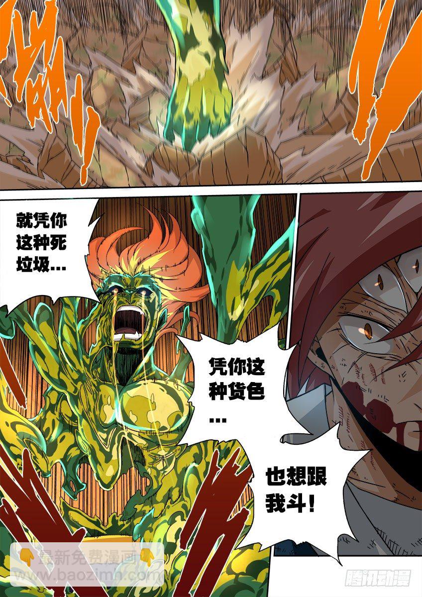 🍘武拳 051：最强腐蚀！ 第9页