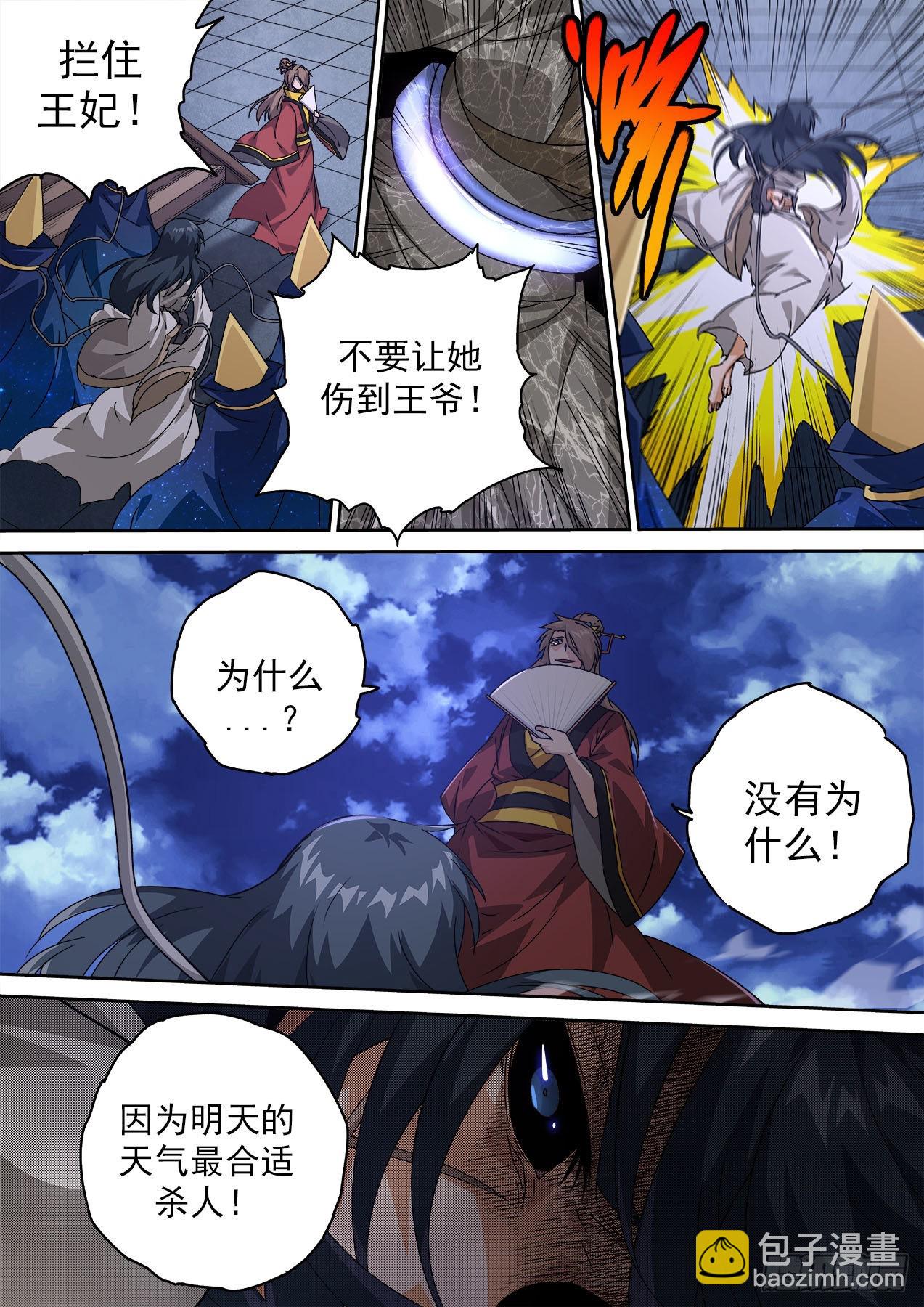🍘武拳 478：刑 第5页
