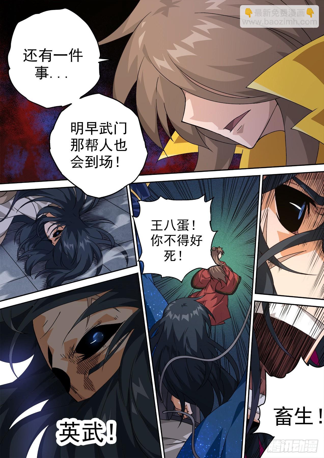 🍘武拳 478：刑 第6页