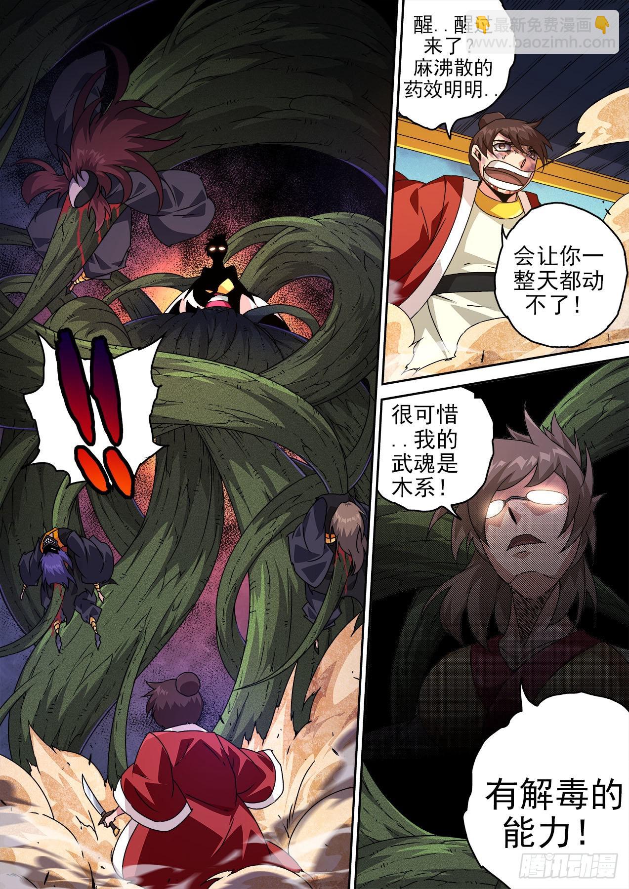 🍘武拳 480：叛变 第10页