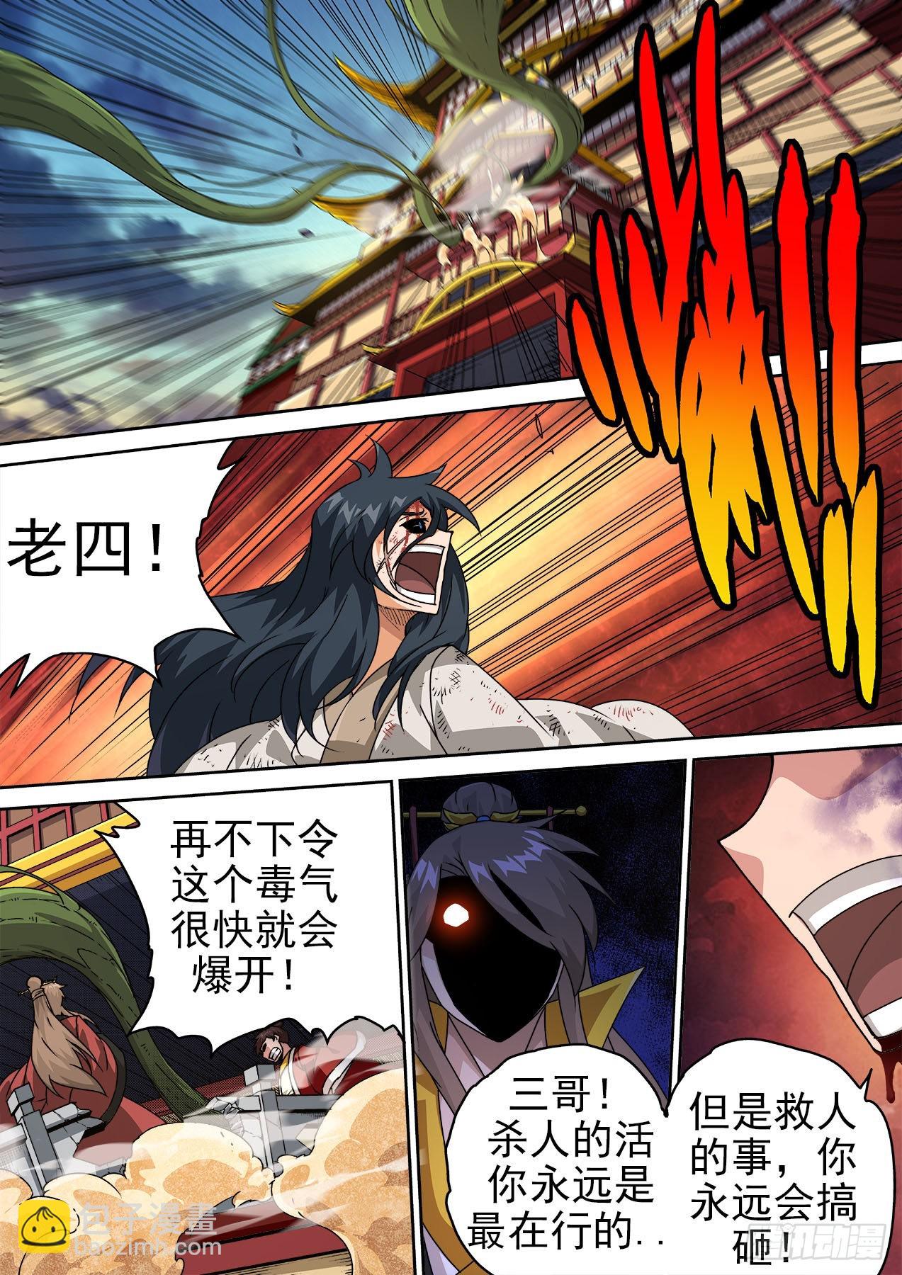 🍘武拳 480：叛变 第11页