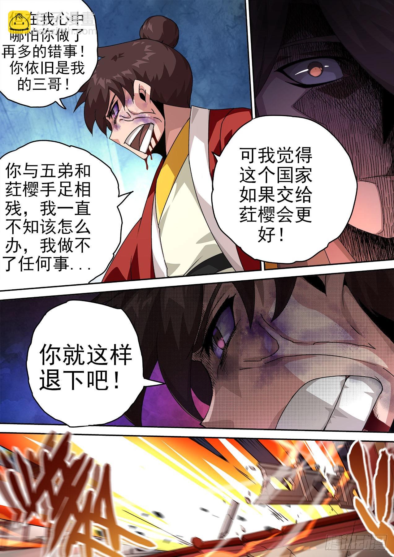 🍘武拳 480：叛变 第12页