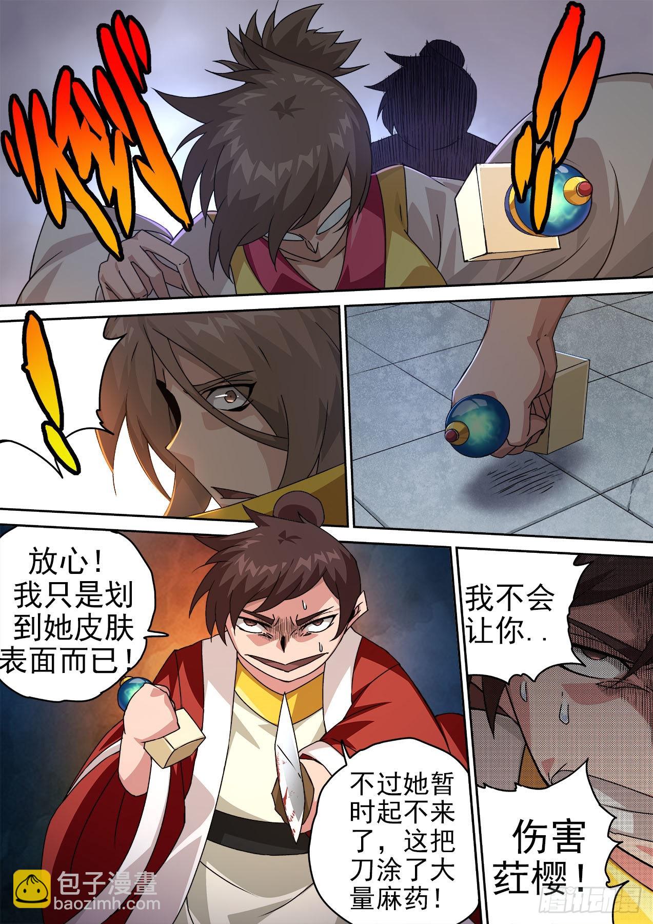 🍘武拳 480：叛变 第3页
