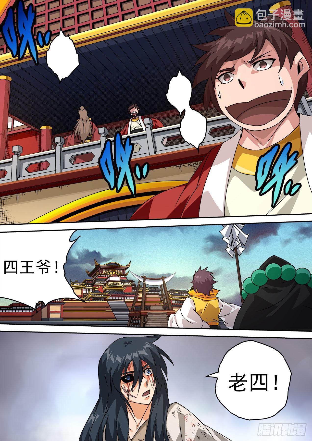 🍘武拳 480：叛变 第6页