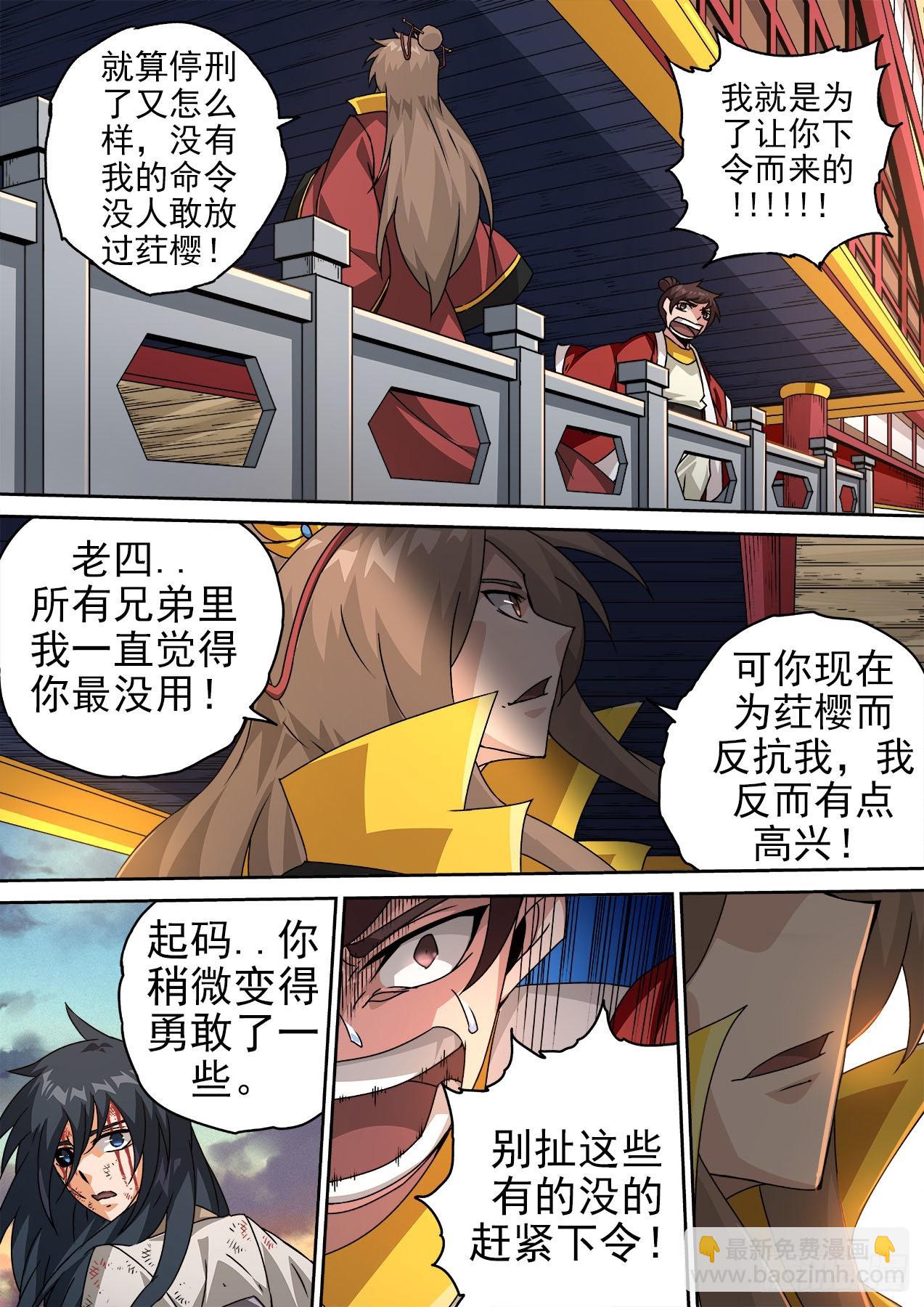 🍘武拳 480：叛变 第7页