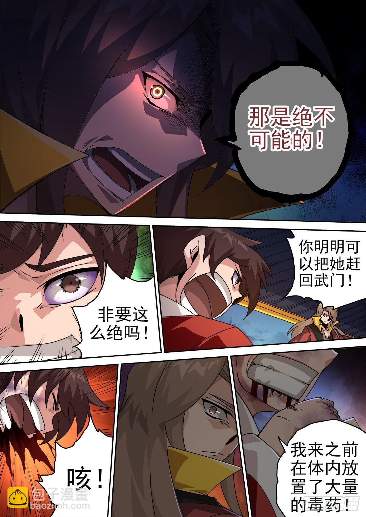 🍘武拳 480：叛变 第8页