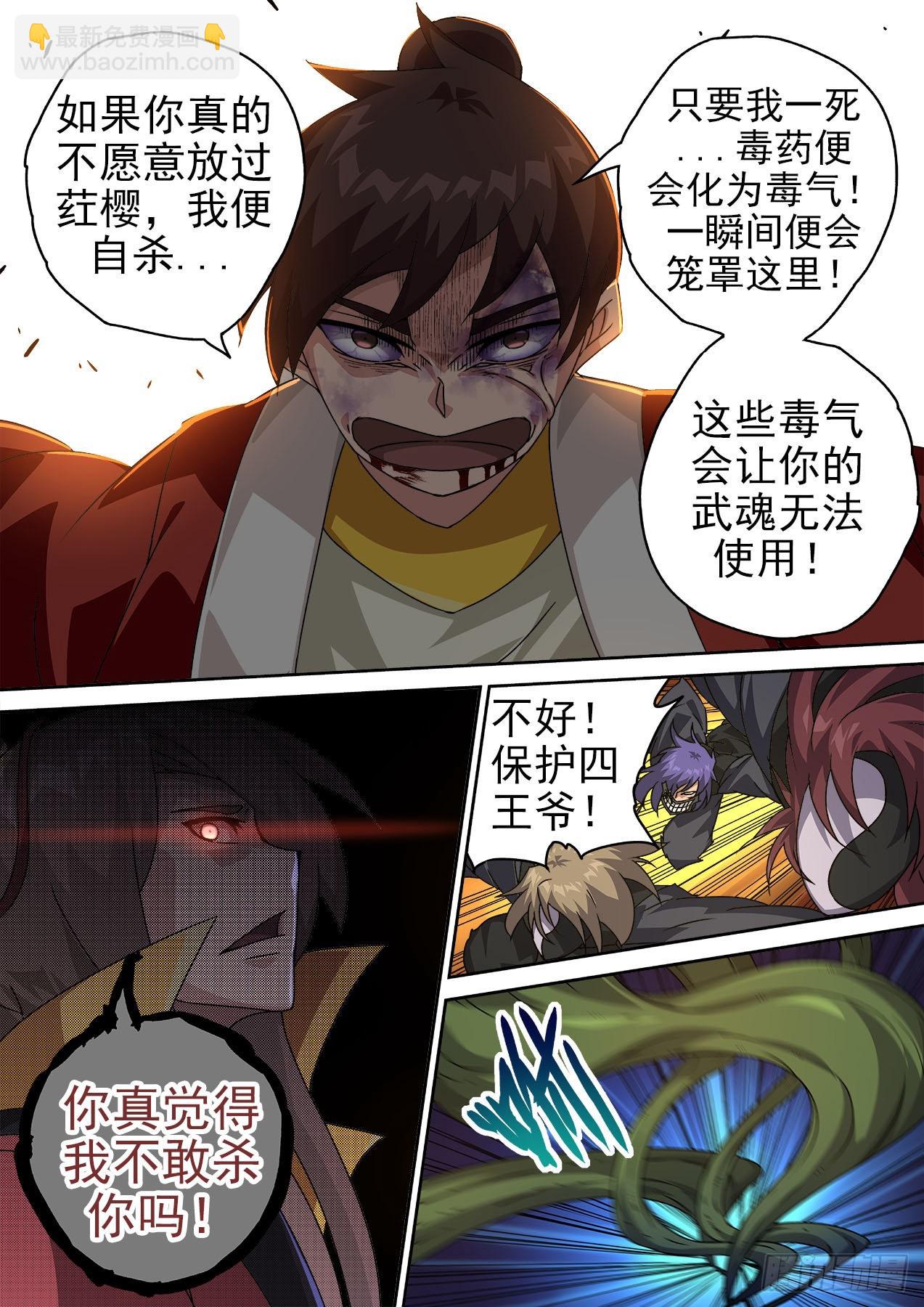 🍘武拳 480：叛变 第9页