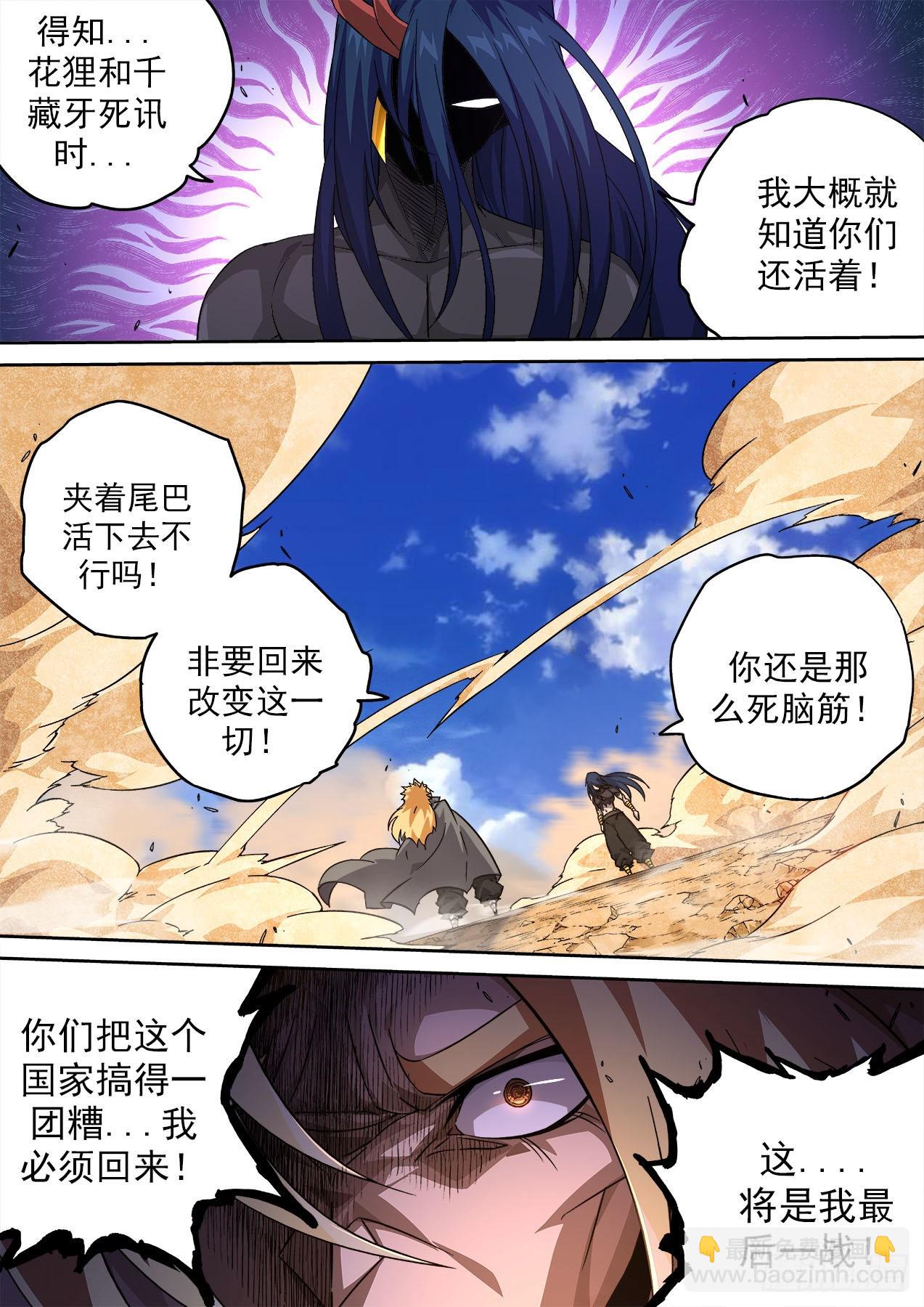 🍘武拳 486：国家的希望 第11页