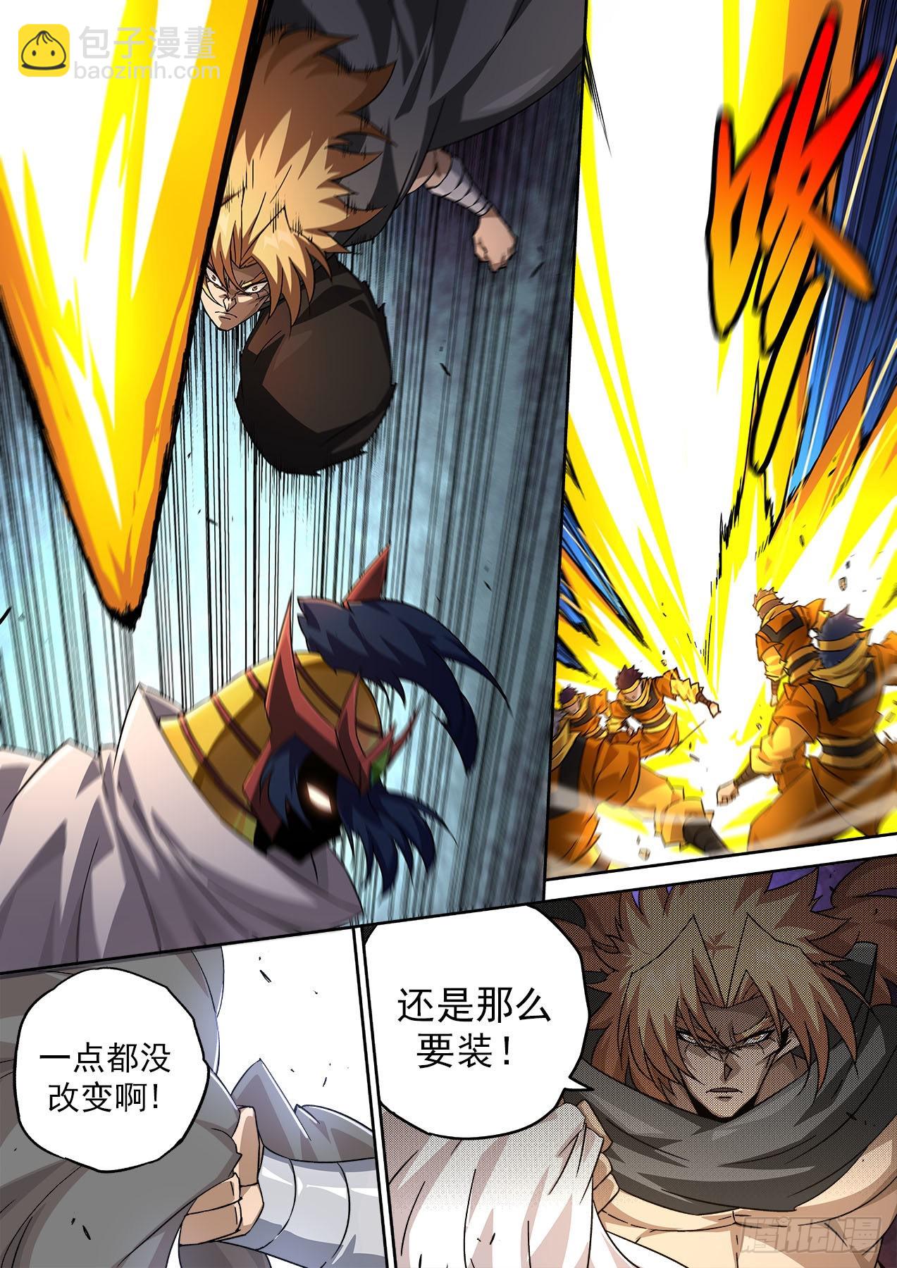 🍘武拳 486：国家的希望 第9页
