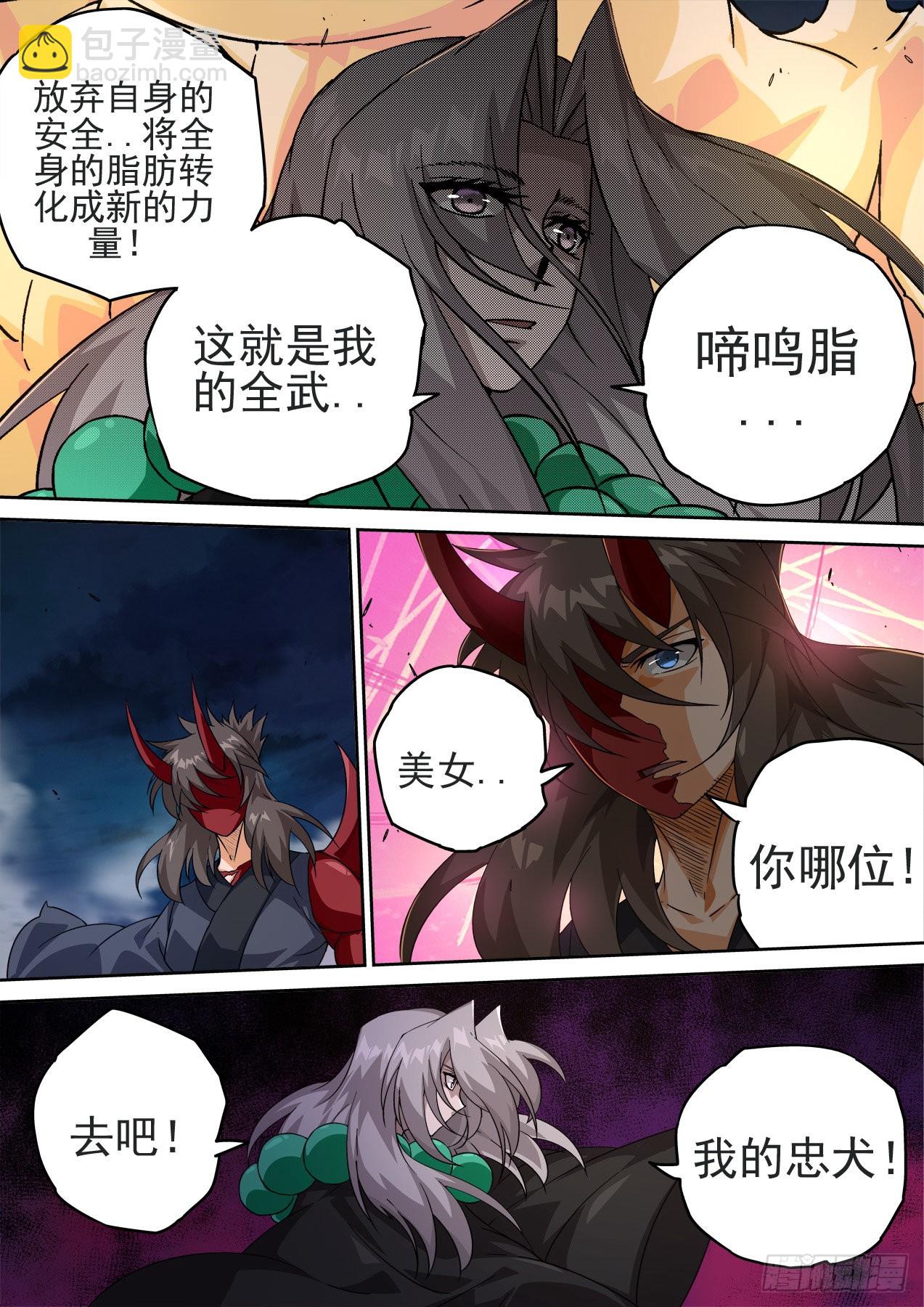 🍘武拳 490：脂肪 第3页