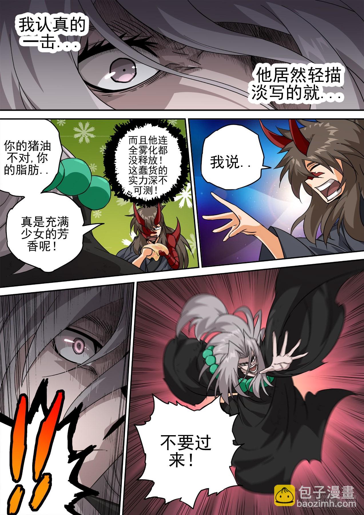🍘武拳 490：脂肪 第6页