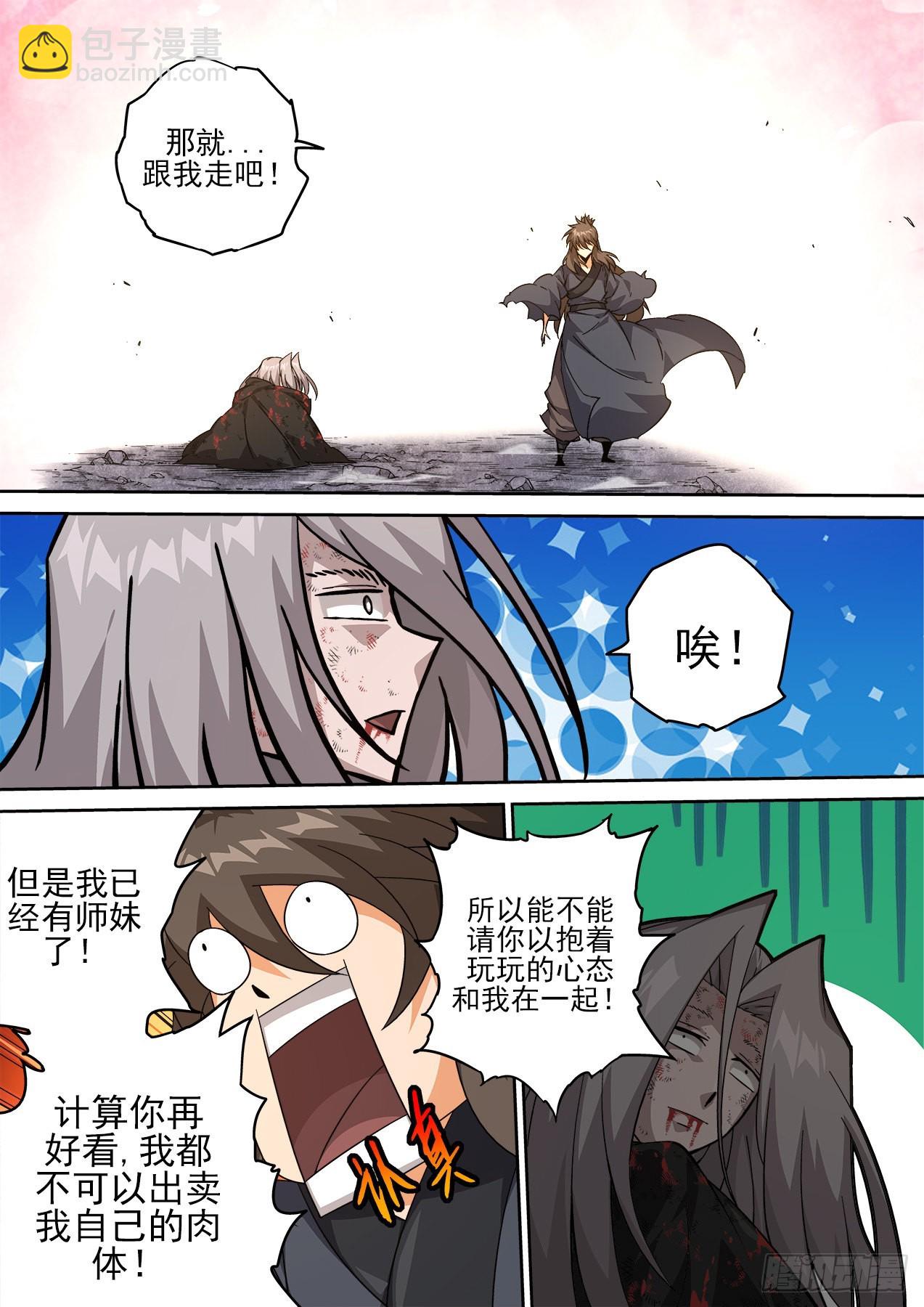 🍘武拳 492：渣男 第10页