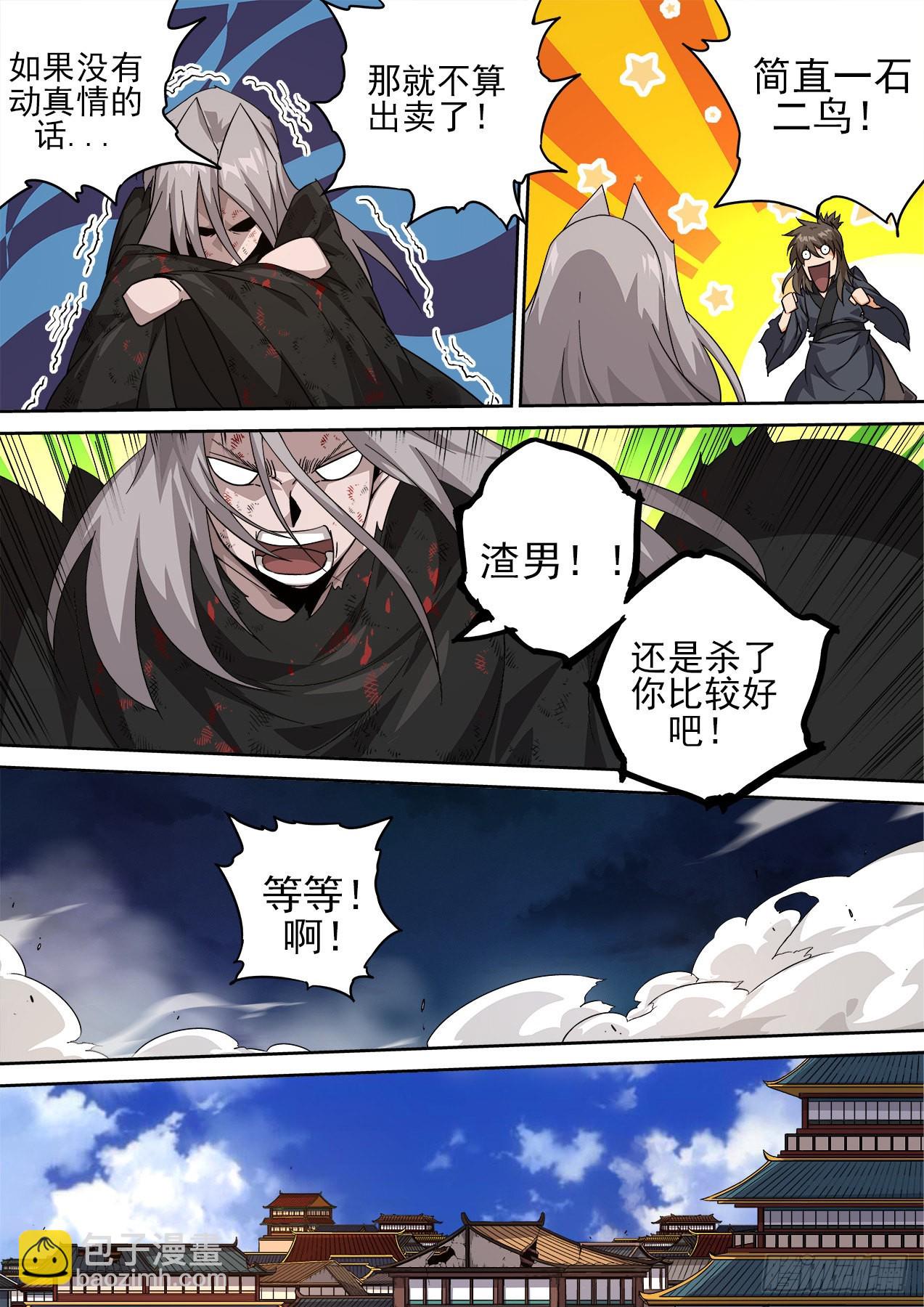 🍘武拳 492：渣男 第11页