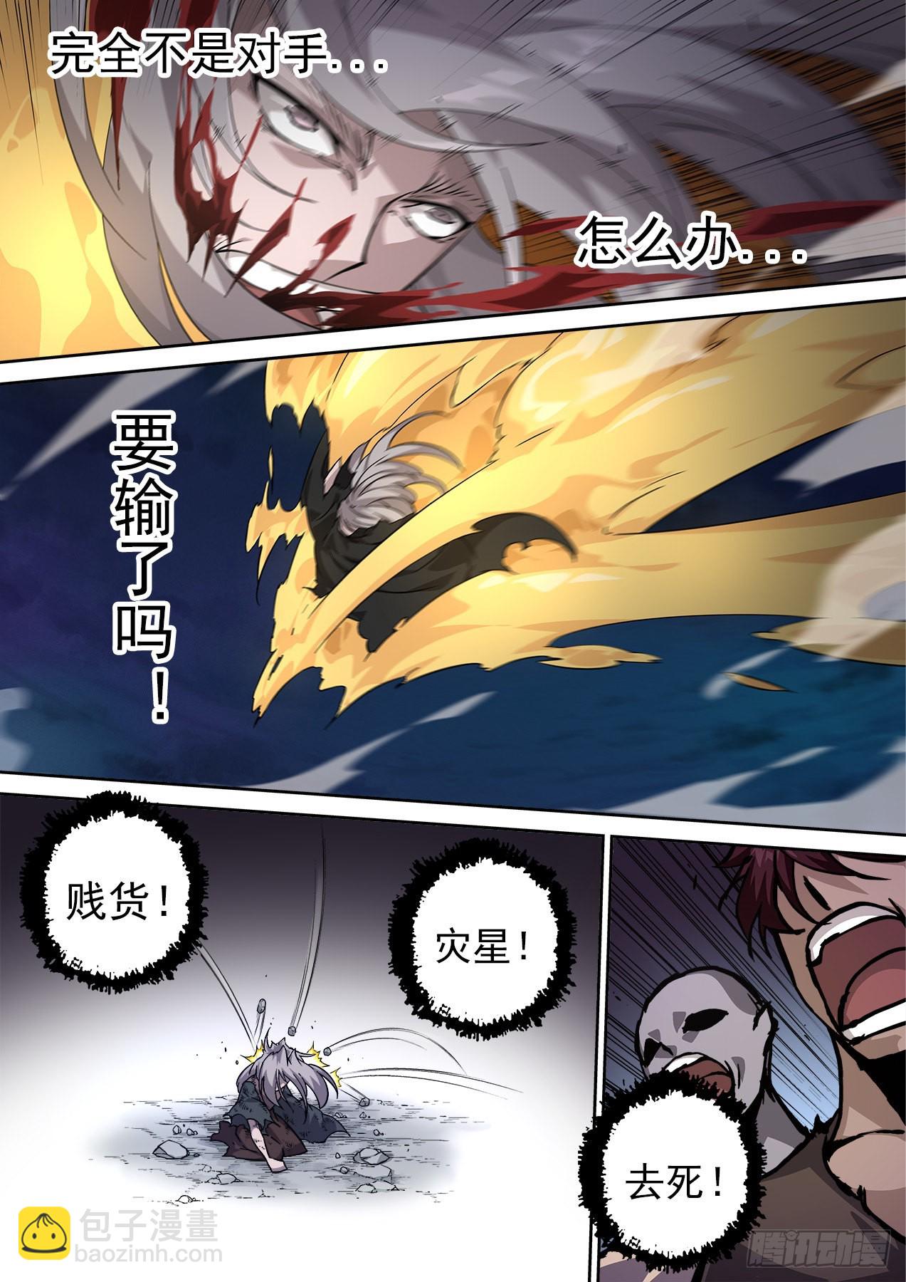 🍘武拳 492：渣男 第4页