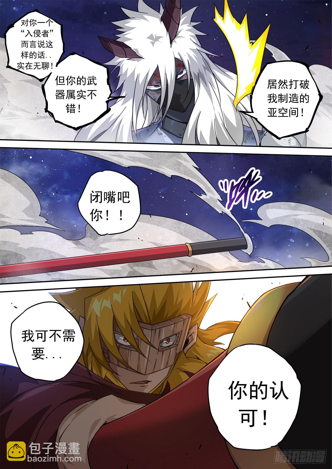 🍘武拳 496：看清 第7页