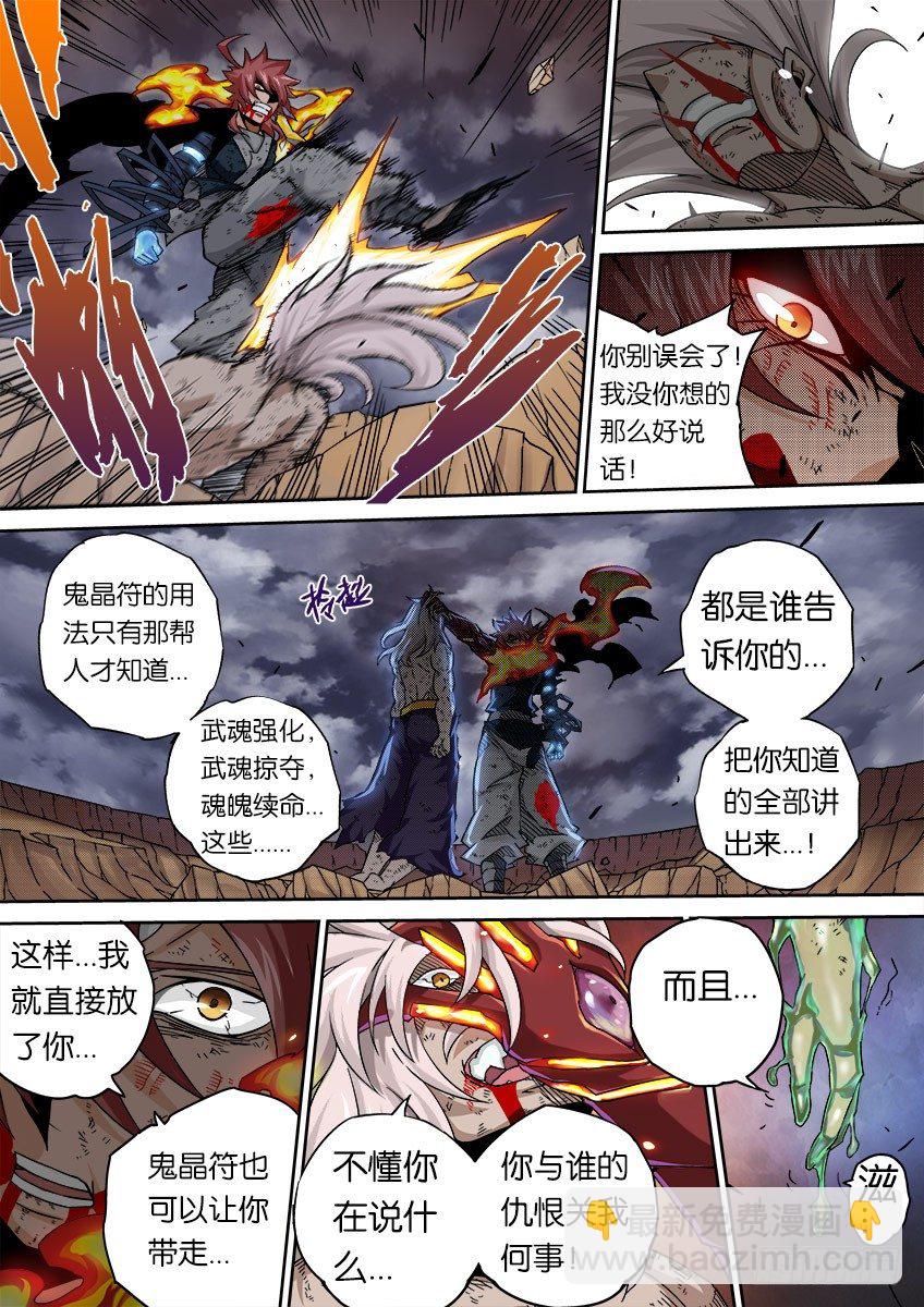 🍘武拳 053：真正的模样？！ 第11页