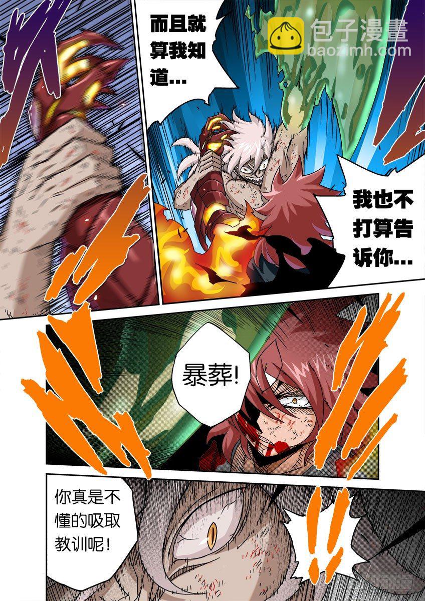 🍘武拳 053：真正的模样？！ 第12页