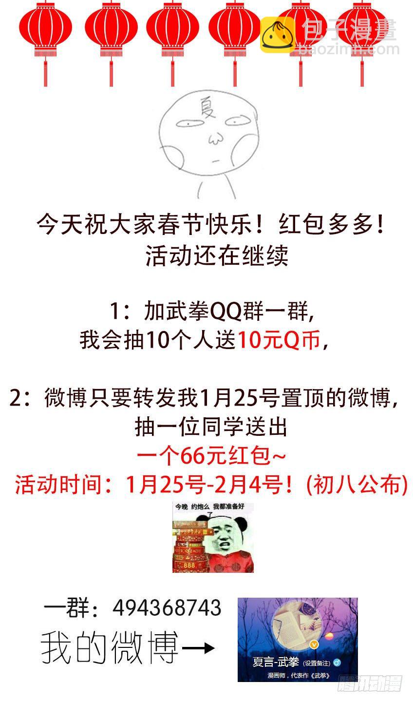 🍘武拳 053：真正的模样？！ 第15页