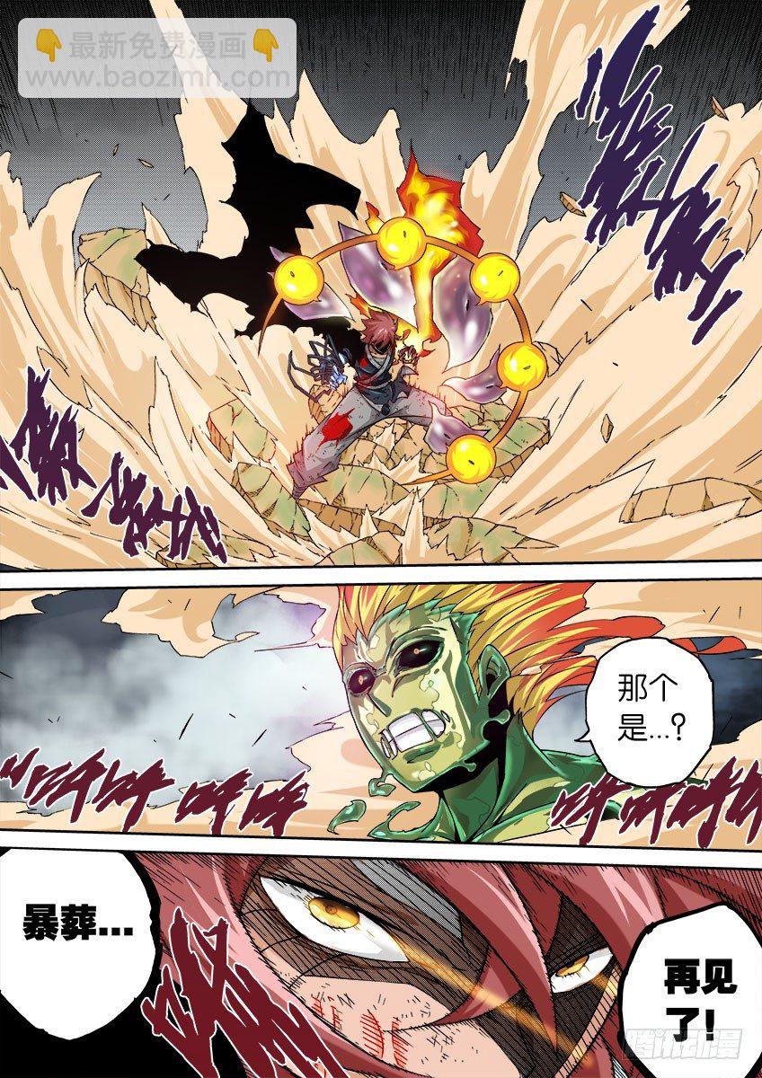 🍘武拳 053：真正的模样？！ 第3页