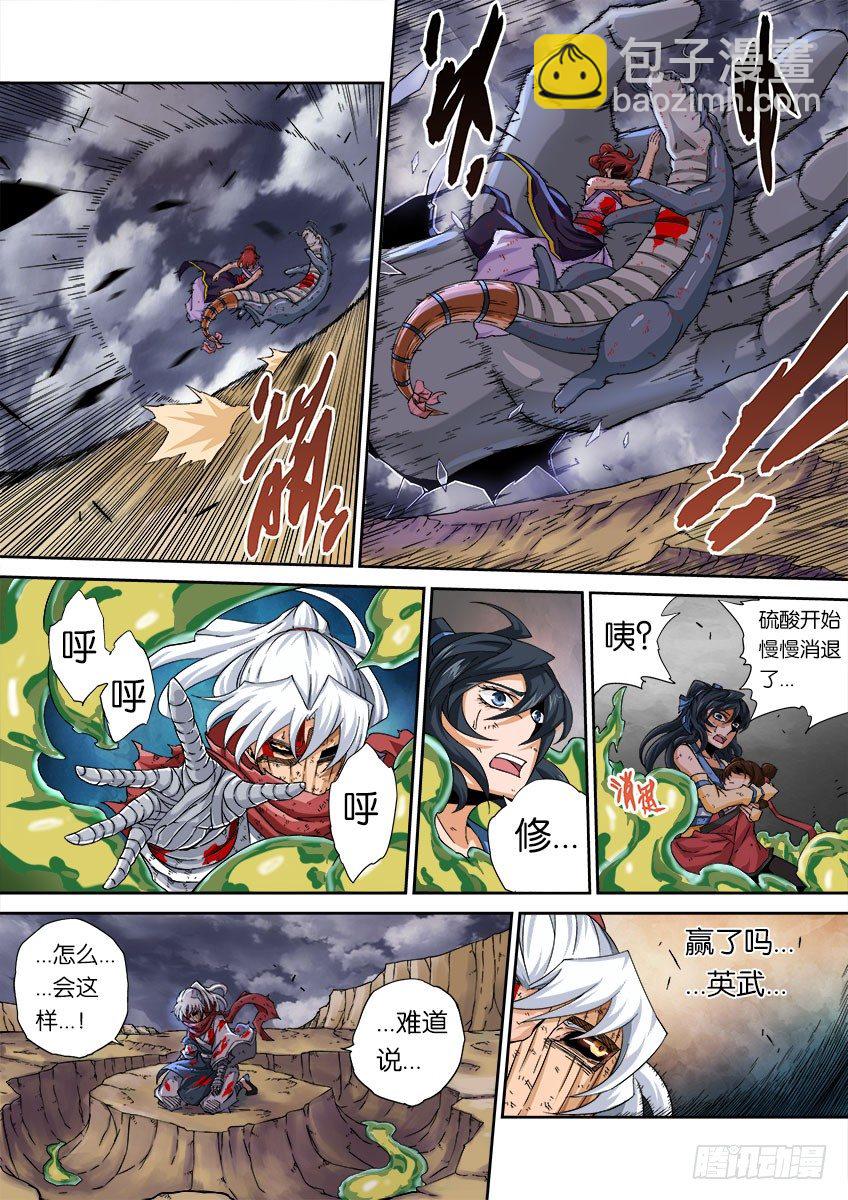 🍘武拳 053：真正的模样？！ 第7页