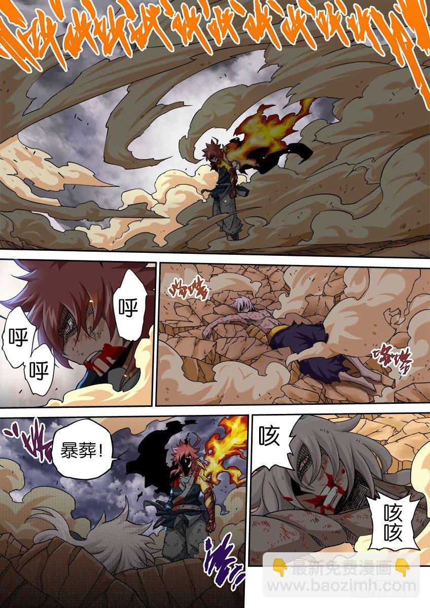 🍘武拳 053：真正的模样？！ 第9页
