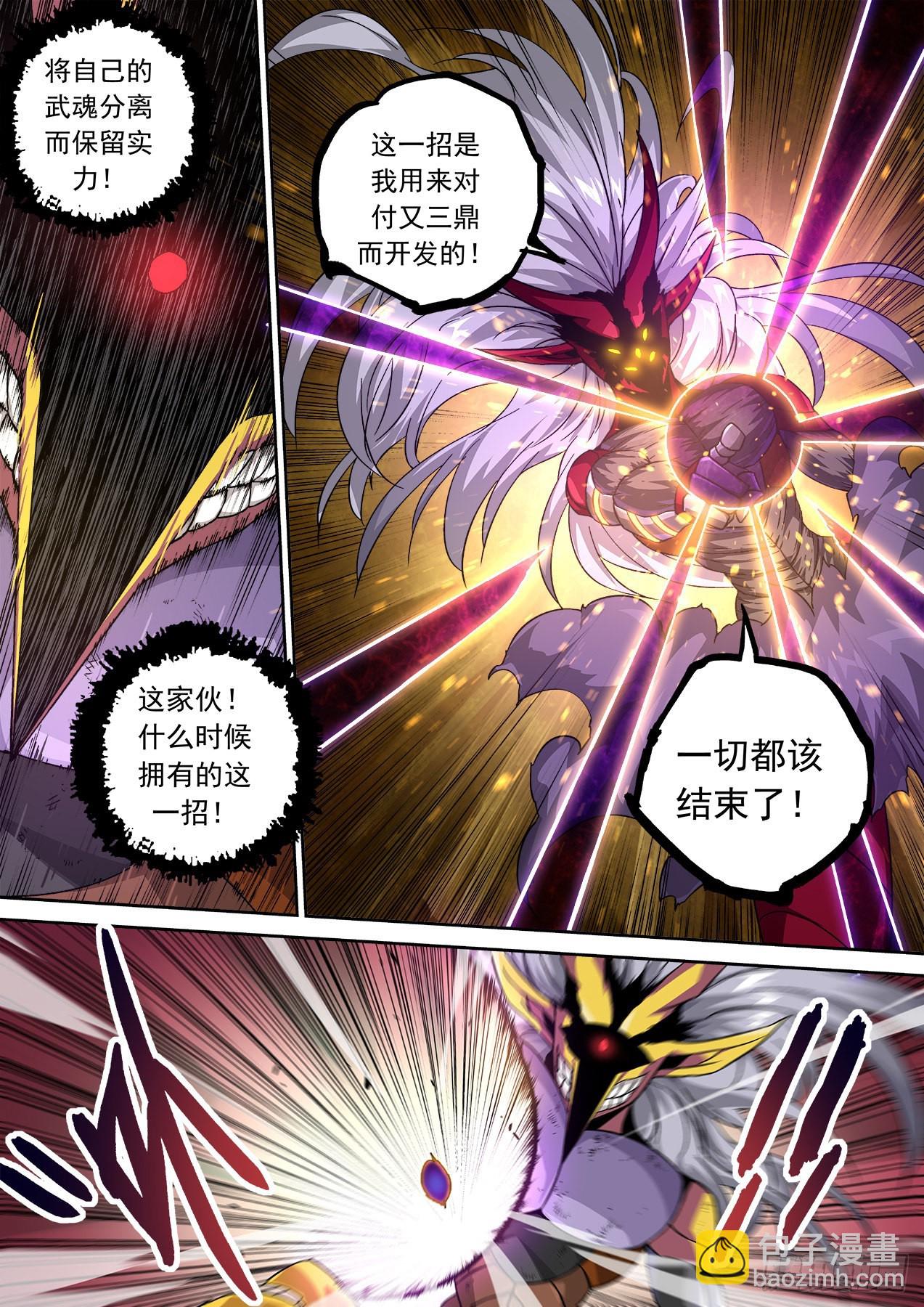 🍘武拳 498：无面 第3页