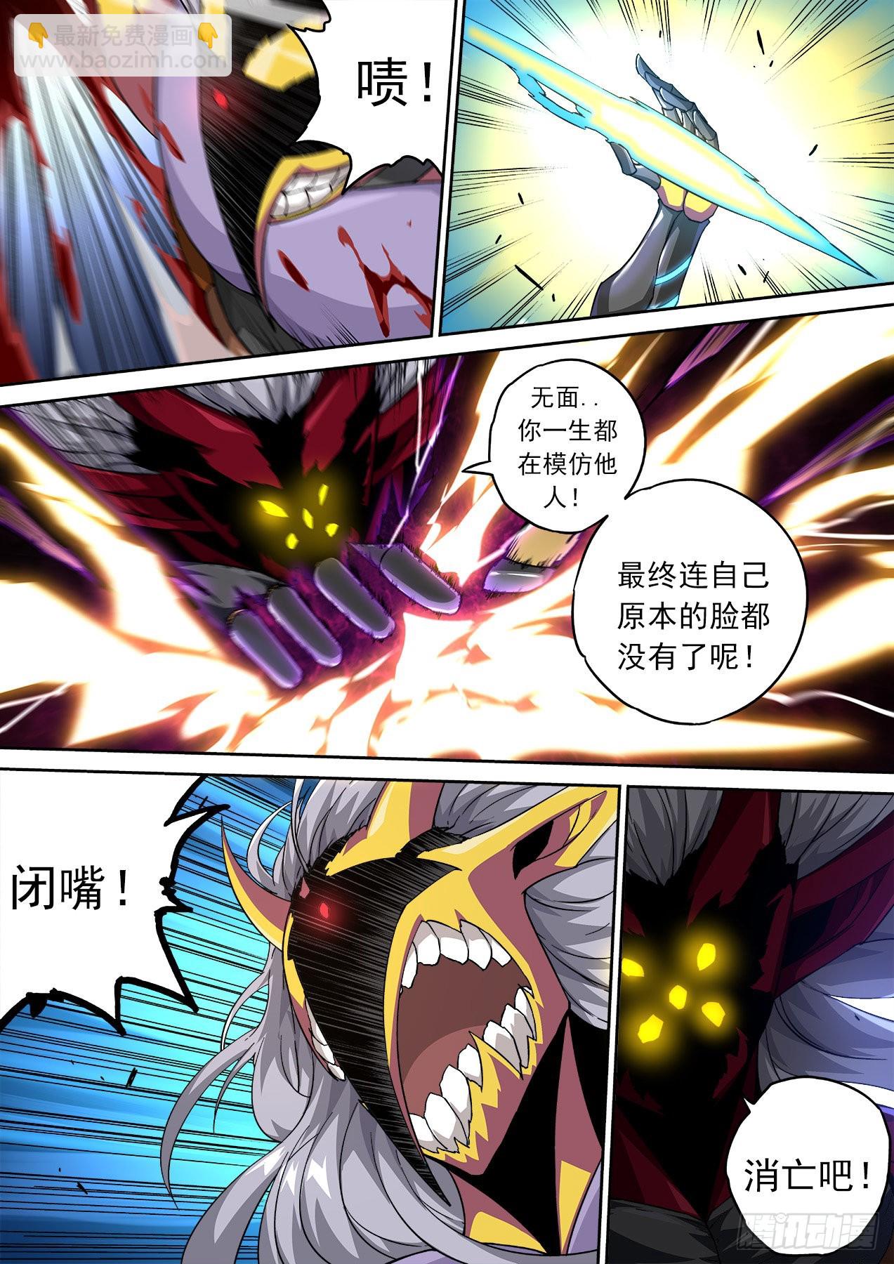 🍘武拳 498：无面 第4页