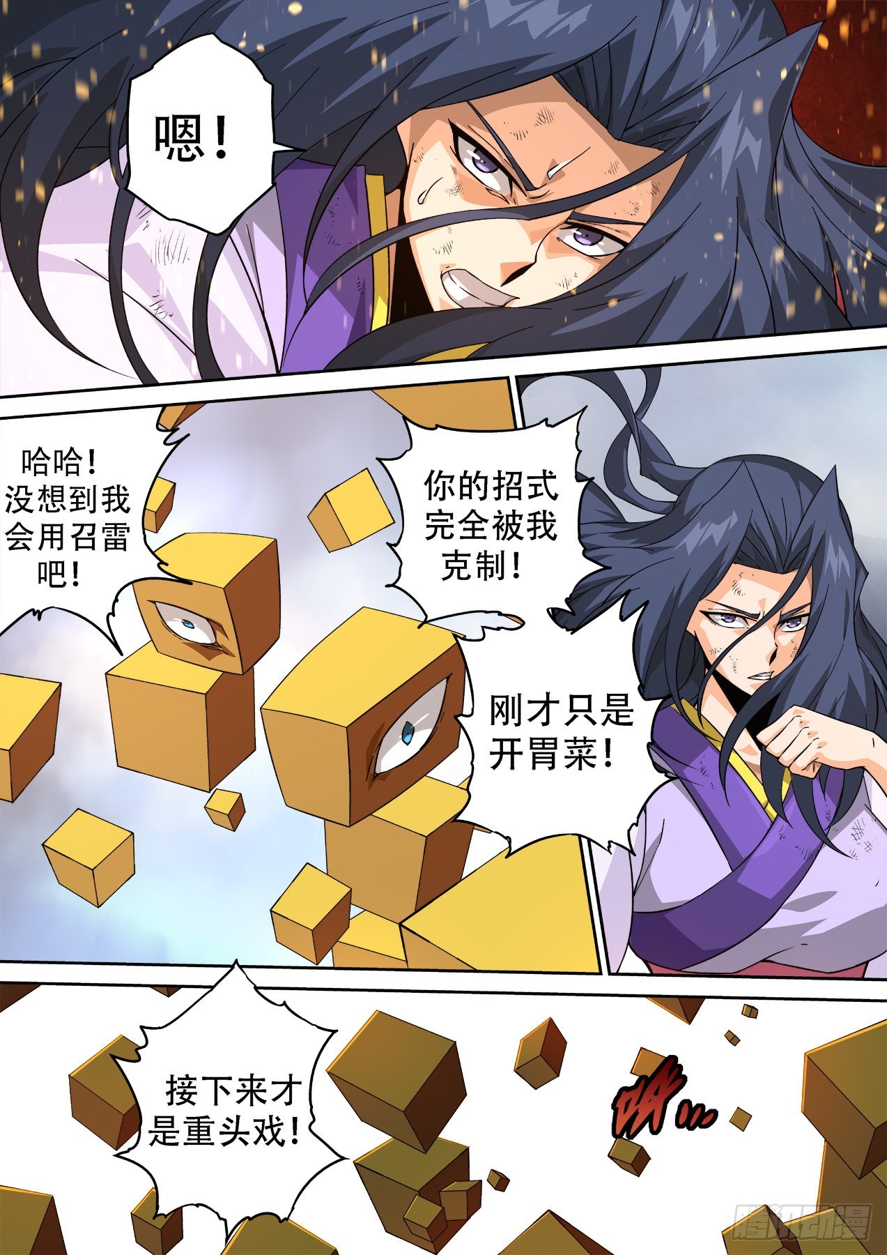 🍘武拳 500：水星 第1页