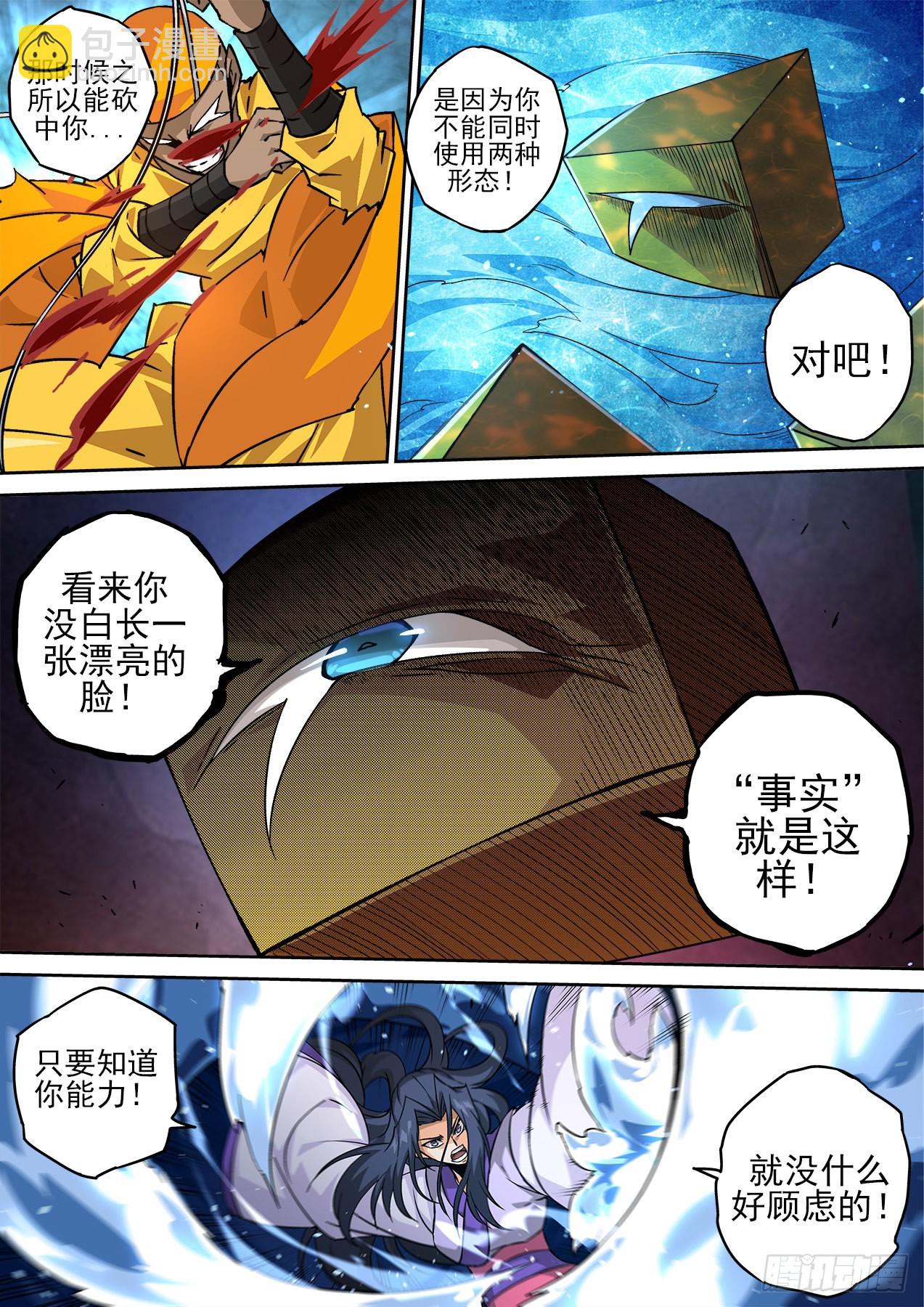 🍘武拳 500：水星 第2页