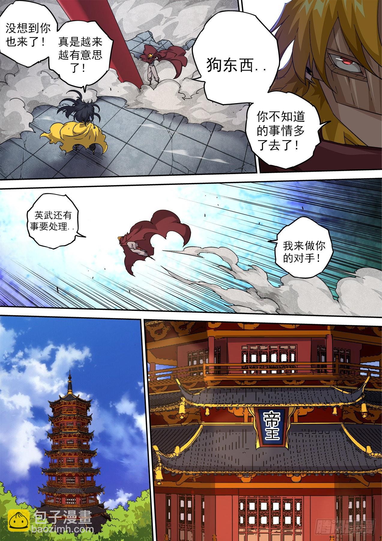 🍘武拳 501：另一个孙 第7页