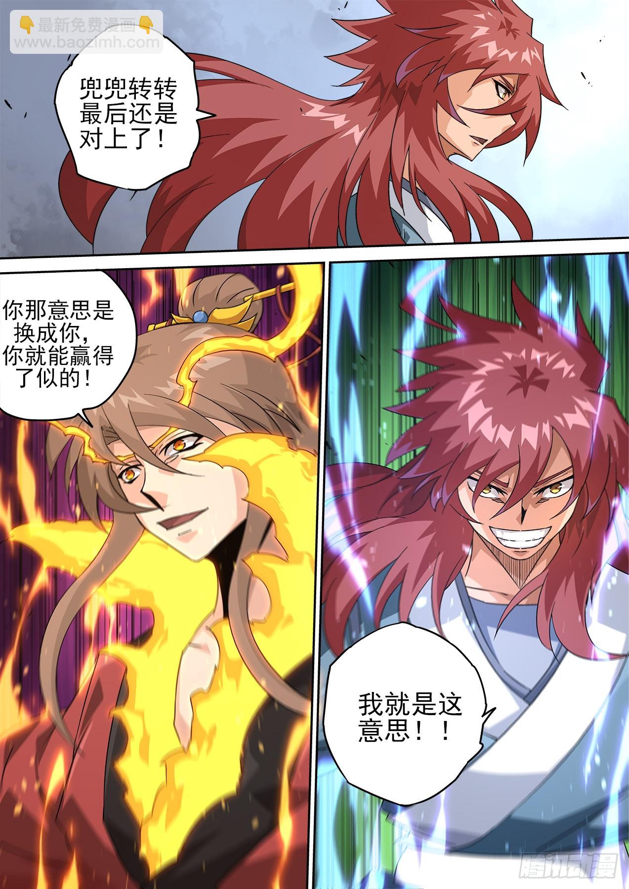 🍘武拳 503：对决 第4页