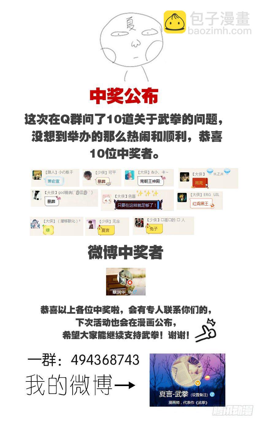 🍘武拳 055：最后一面 第10页