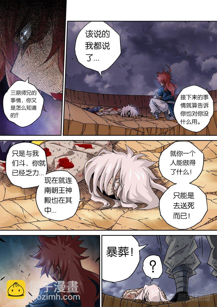 🍘武拳 055：最后一面 第2页