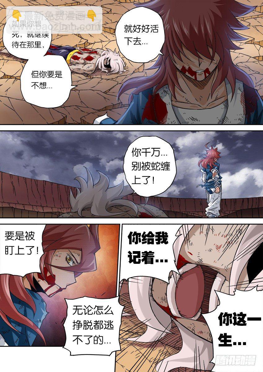 🍘武拳 055：最后一面 第3页
