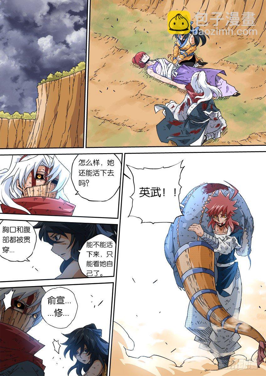 🍘武拳 055：最后一面 第6页