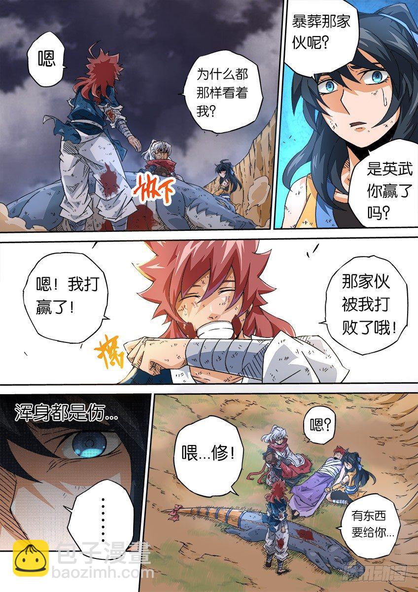 🍘武拳 055：最后一面 第7页