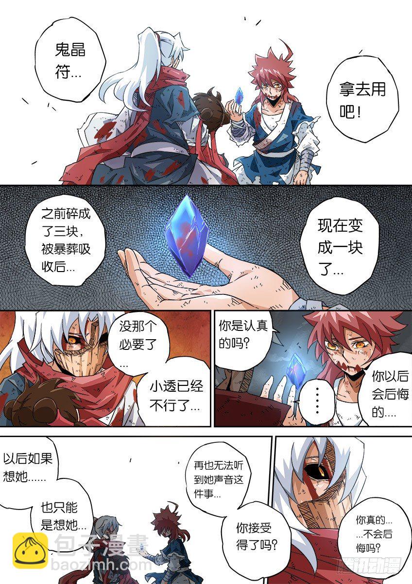 🍘武拳 055：最后一面 第8页