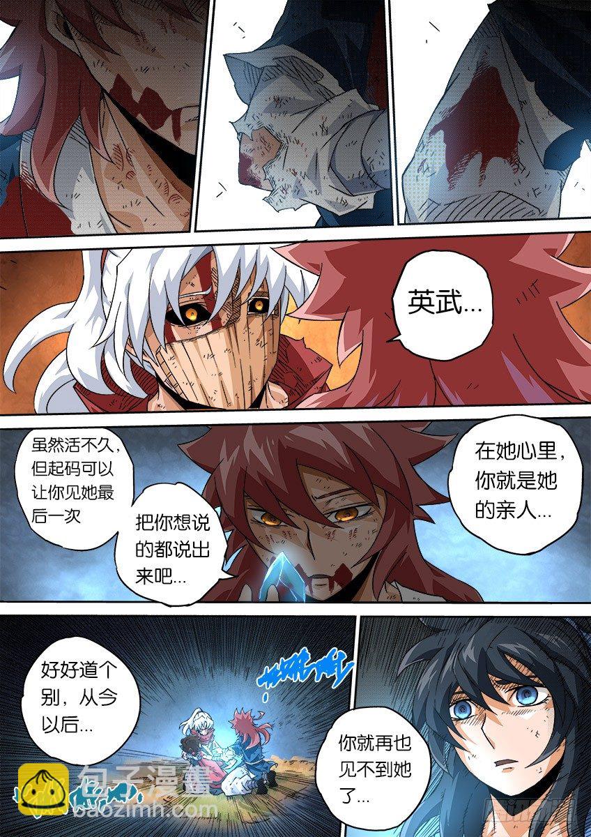 🍘武拳 055：最后一面 第9页