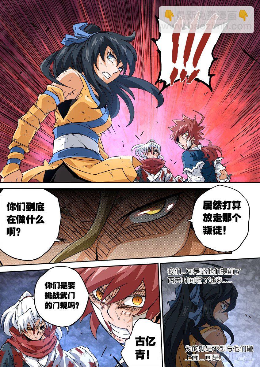 🍘武拳 057：结束 第11页