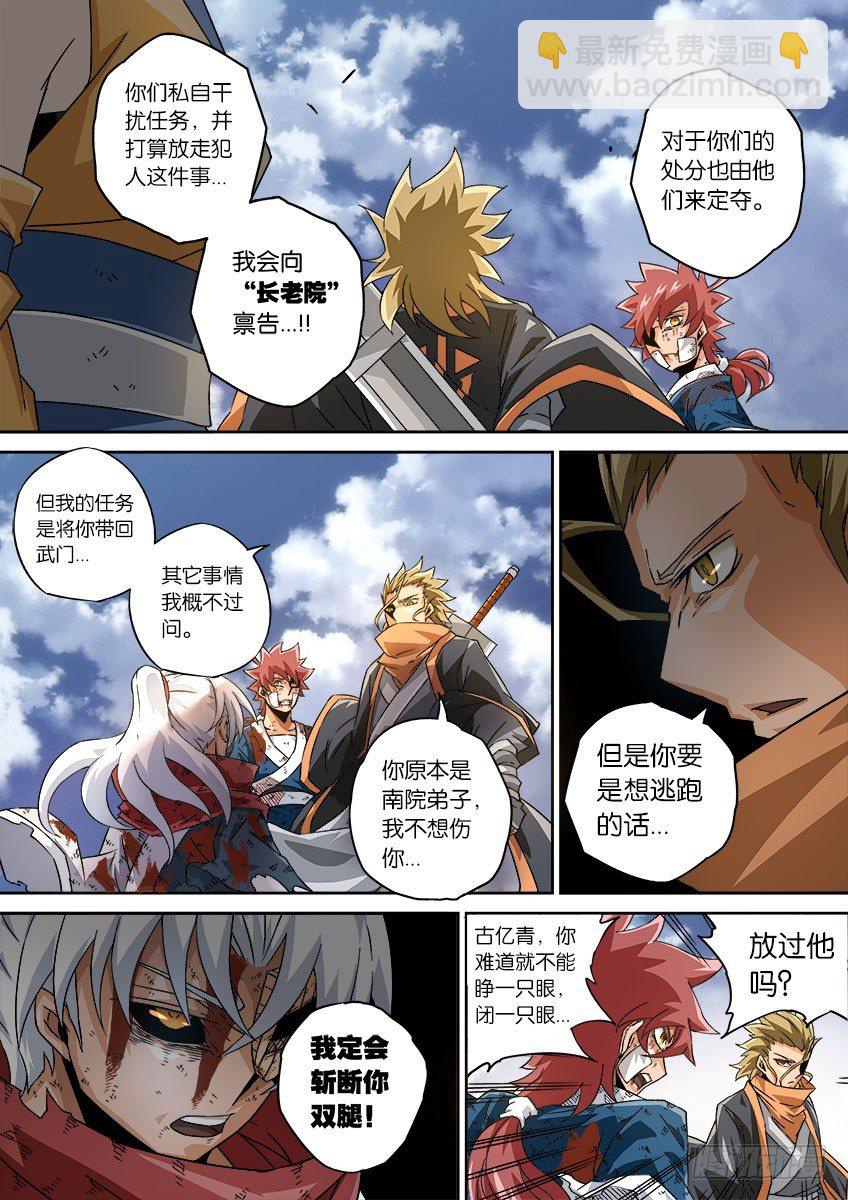 🍘武拳 057：结束 第12页