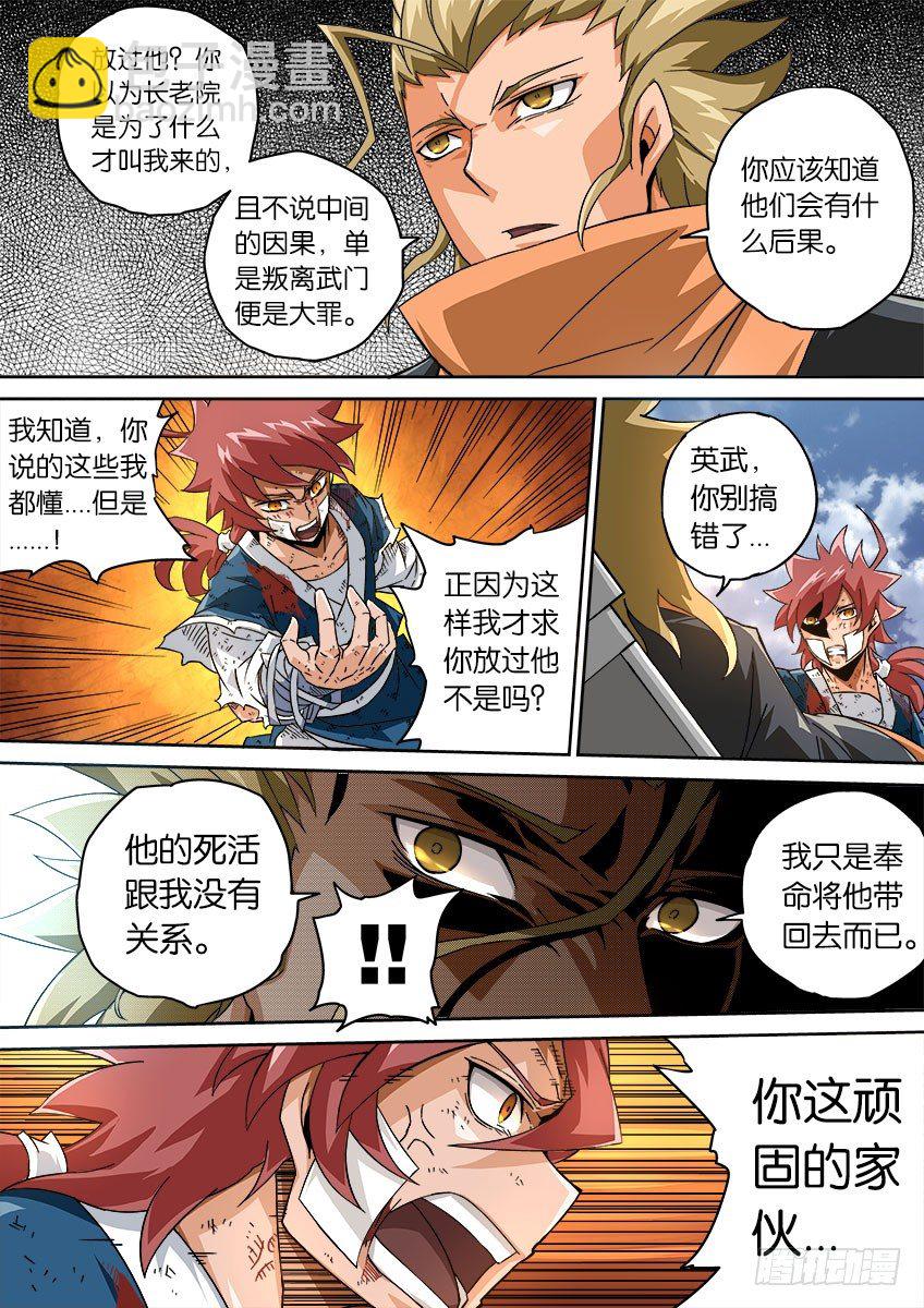 🍘武拳 057：结束 第13页