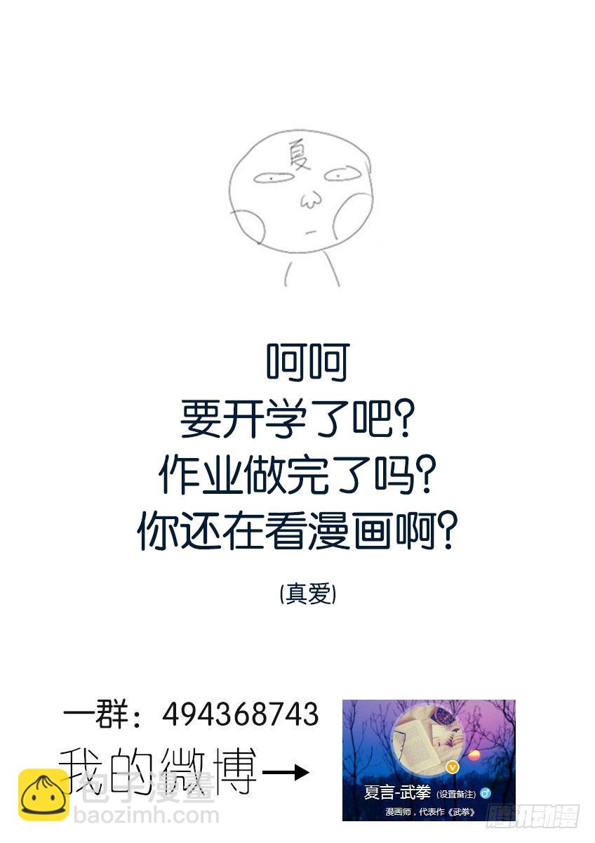 🍘武拳 057：结束 第15页
