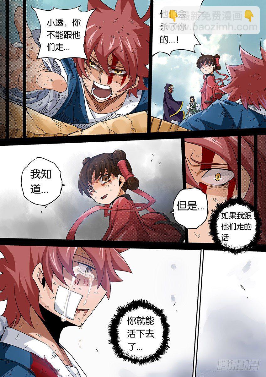 🍘武拳 057：结束 第3页